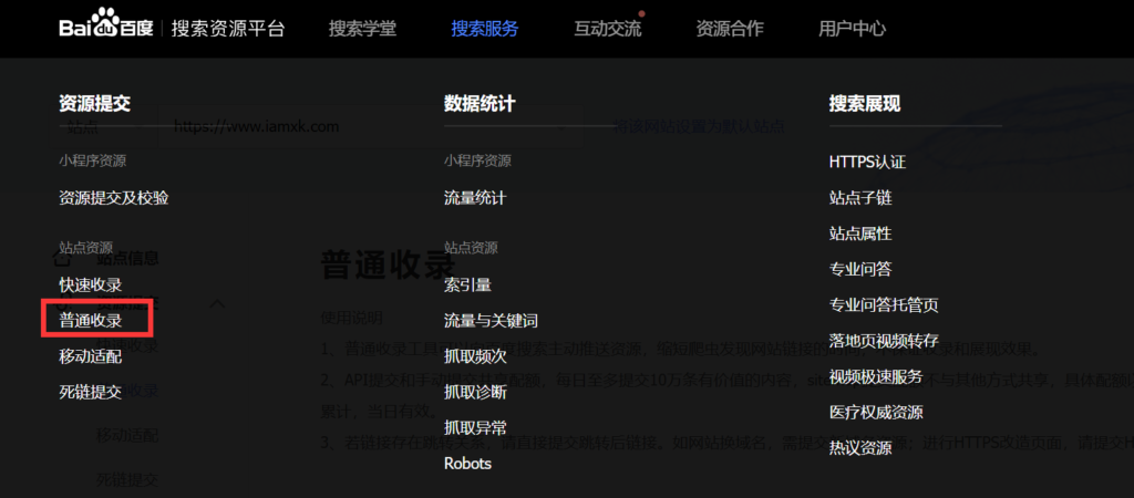 百度收录推送入口 百度收录推送入口