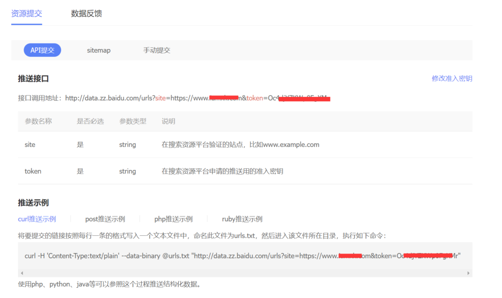 百度搜索推送API提交地址 百度搜索推送API提交地址