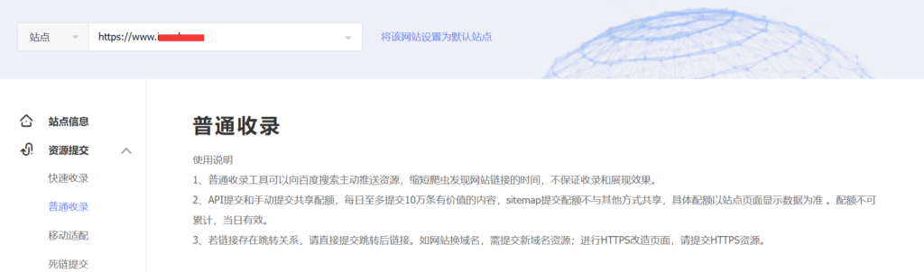 百度收录推送站点选择 百度收录推送站点选择